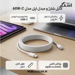کابل USB-C اپل مدل 60W-C طول 1 متر